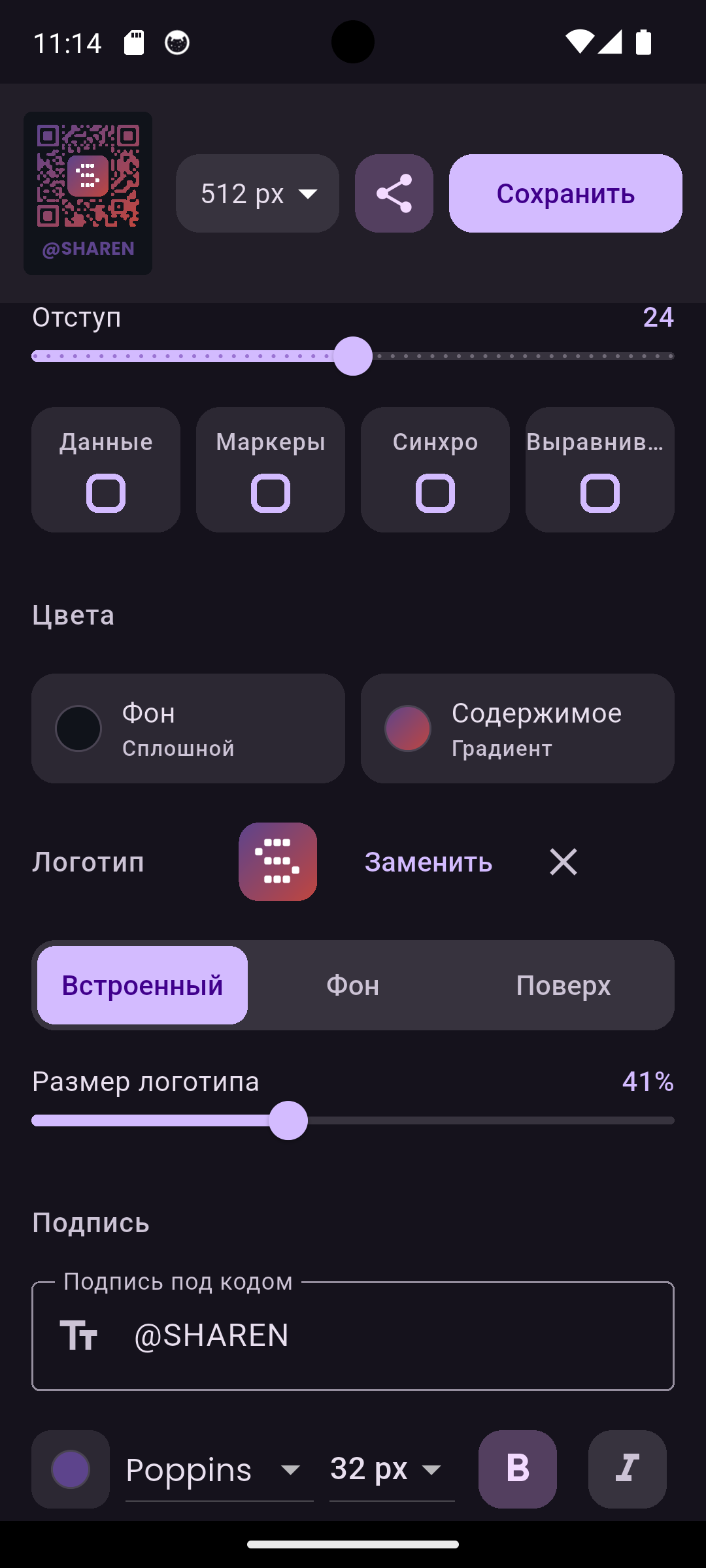 Экран оформления Sharen: цвета, формы и пресеты